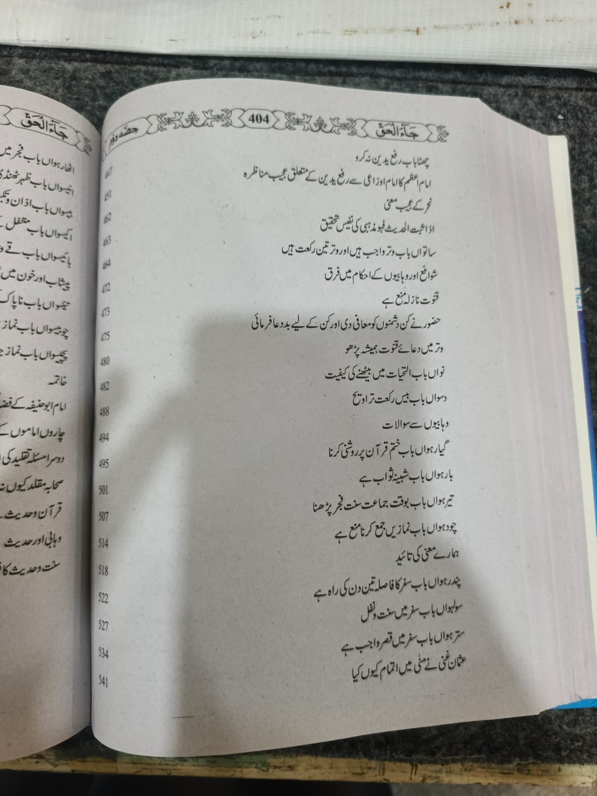 جاء الحق Ja Al Haq - Image 3