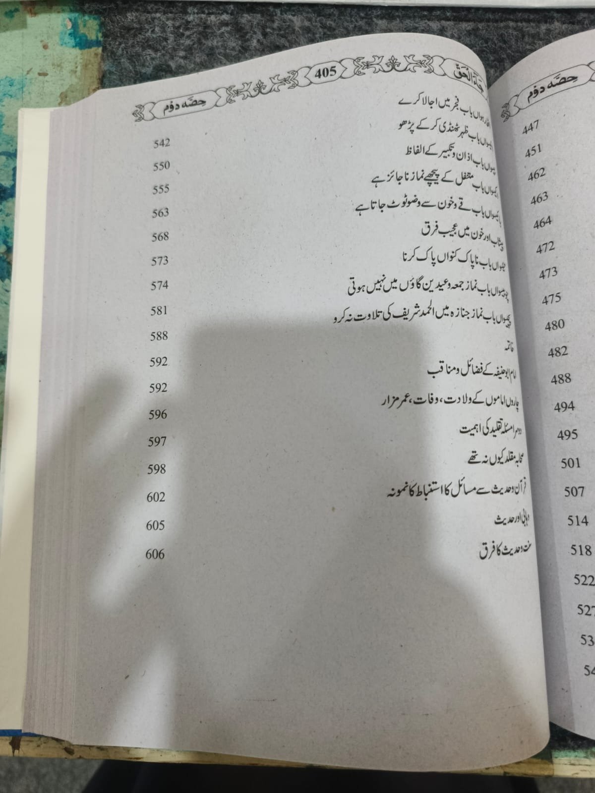 جاء الحق Ja Al Haq - Image 4