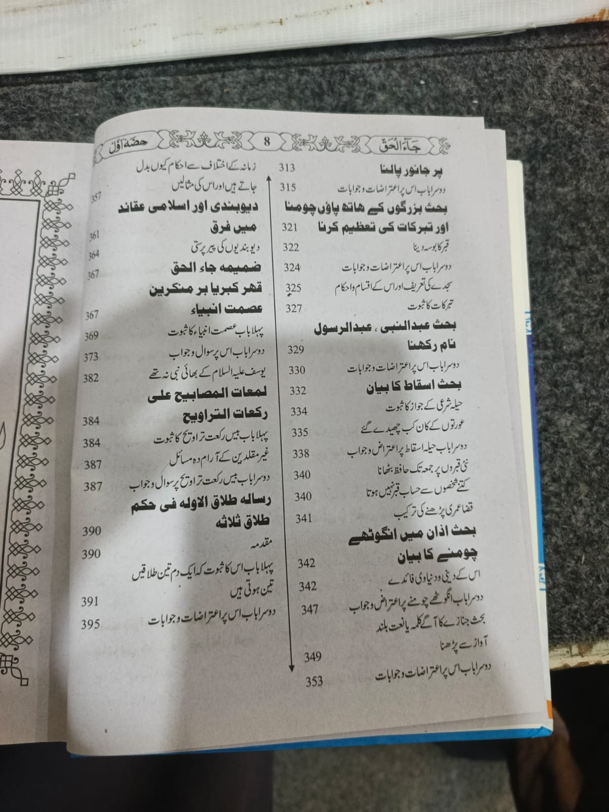 جاء الحق Ja Al Haq - Image 5