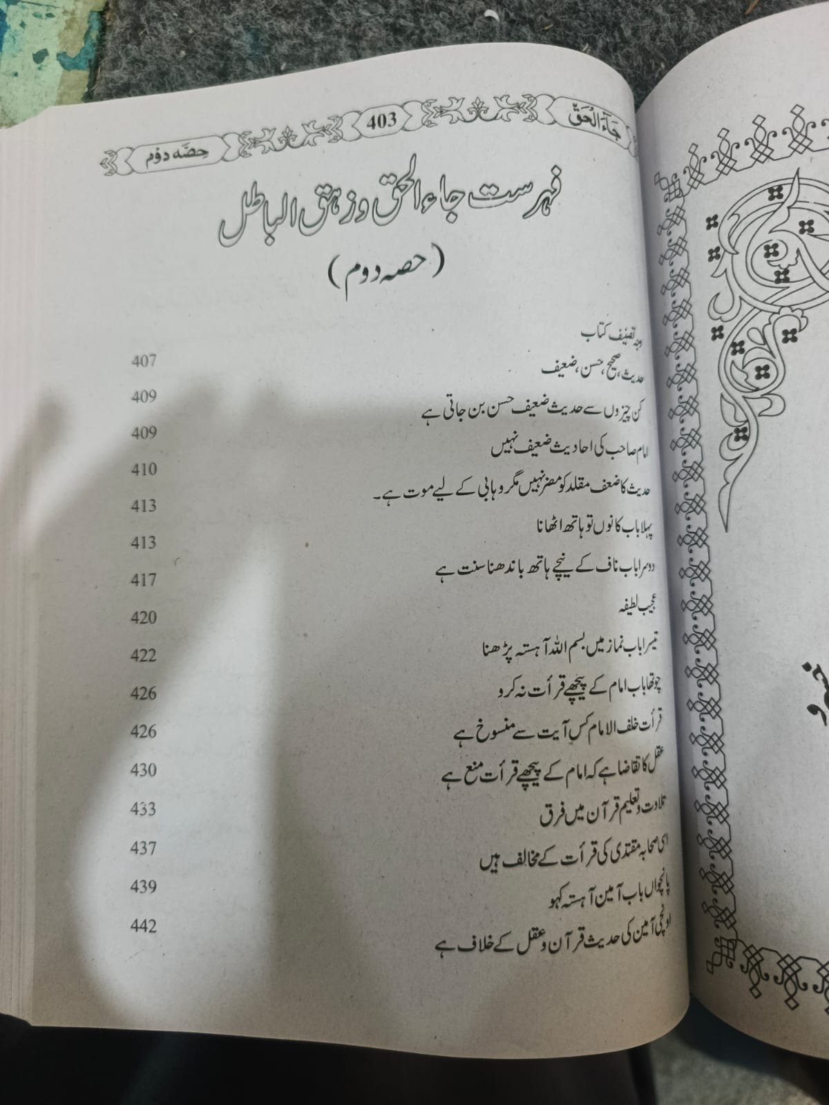 جاء الحق Ja Al Haq - Image 6