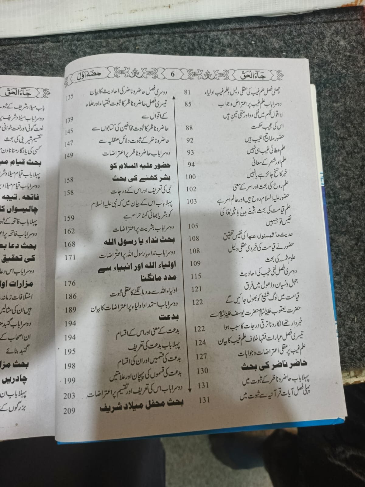 جاء الحق Ja Al Haq - Image 7