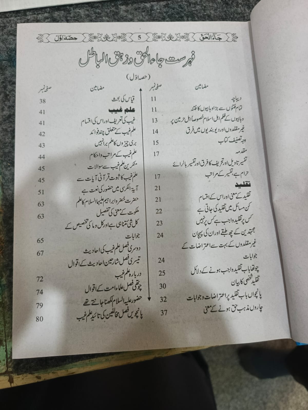 جاء الحق Ja Al Haq - Image 9